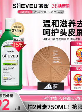 修护滋养二硫化硒控油去头屑止痒澳洲SHEVEU赛逸海外进口洗发水