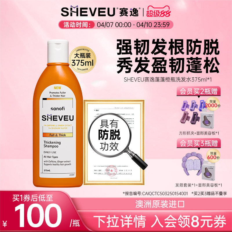 【百年药企】二硫化硒生姜蓬松止痒澳洲SHEVEU赛逸洗发水去屑防脱
