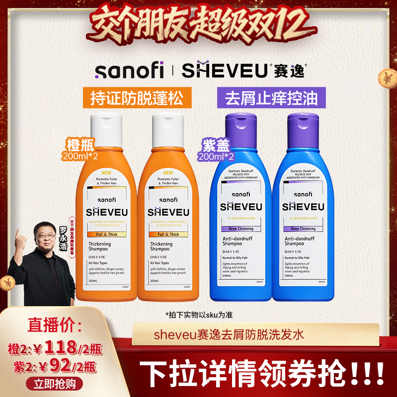【交个朋友】 防脱二硫化硒去屑控油SHEVEU赛逸洗发水