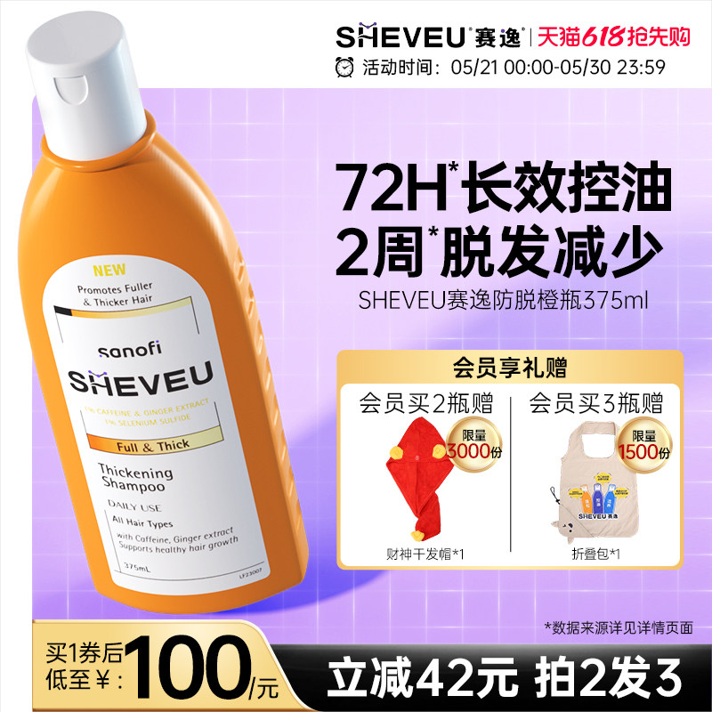 【百年药企】二硫化硒生姜蓬松止痒澳洲SHEVEU赛逸洗发水去屑防脱