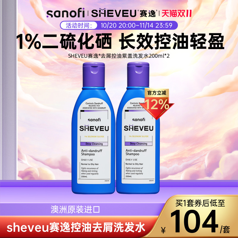 【澳洲进口】控油去屑蓬松洗发水