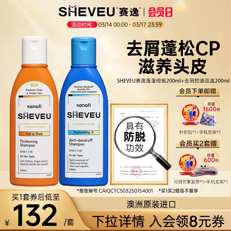 【咖啡因防+VB】防脱滋养去屑双控蓬松去油澳洲sheveu赛逸洗发水