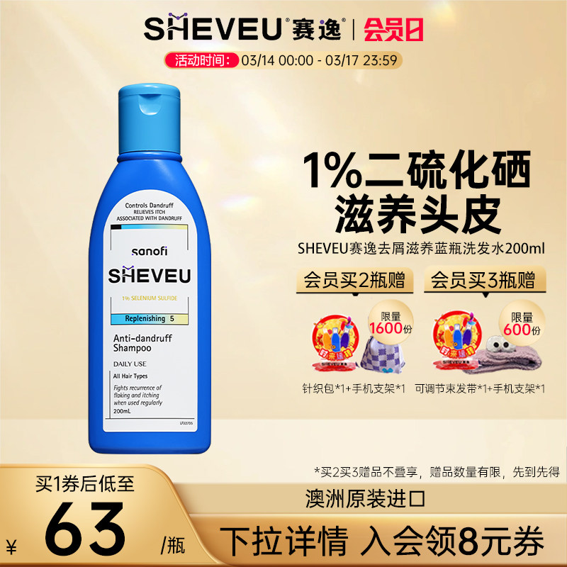 滋养修护二硫化硒控油去屑蓬松止痒海外进口澳洲SHEVEU赛逸洗发水