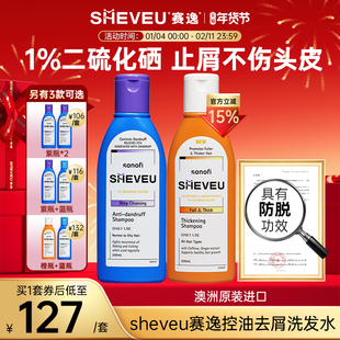 【百年药企】二硫化硒去油屑蓬松高颅顶澳洲sheveu赛逸洗发水