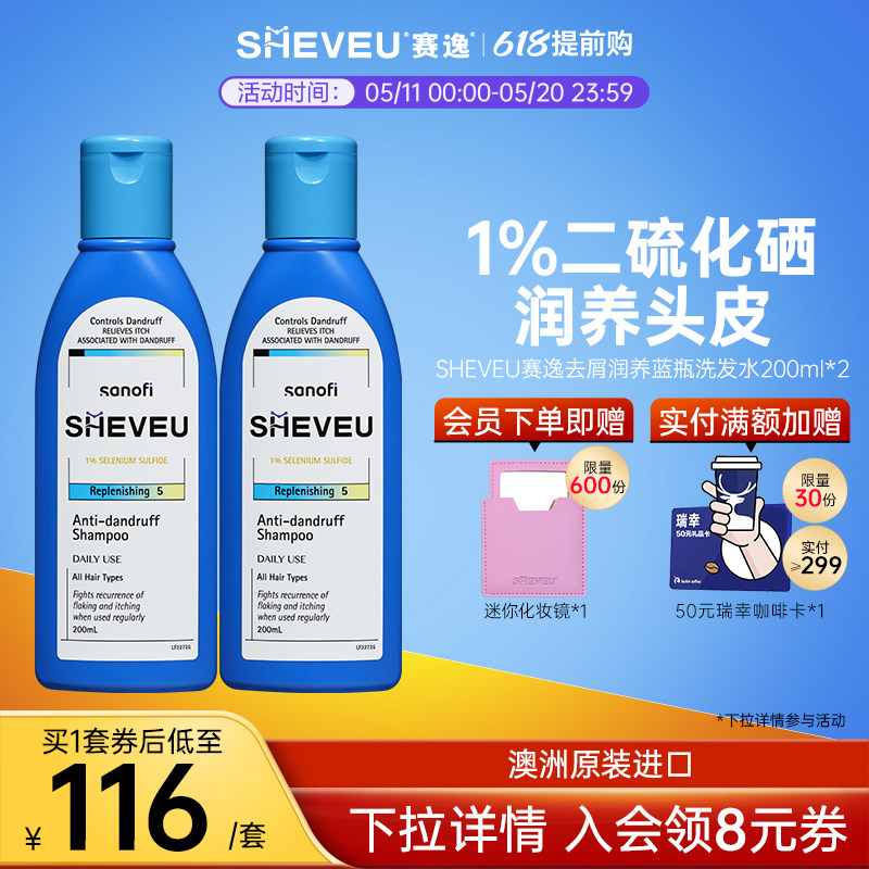 sheveu修护滋养洗发水