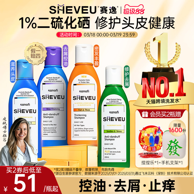 【百年药企】二硫化硒去屑SHEVEU赛逸洗发水(精华有效期27年1月