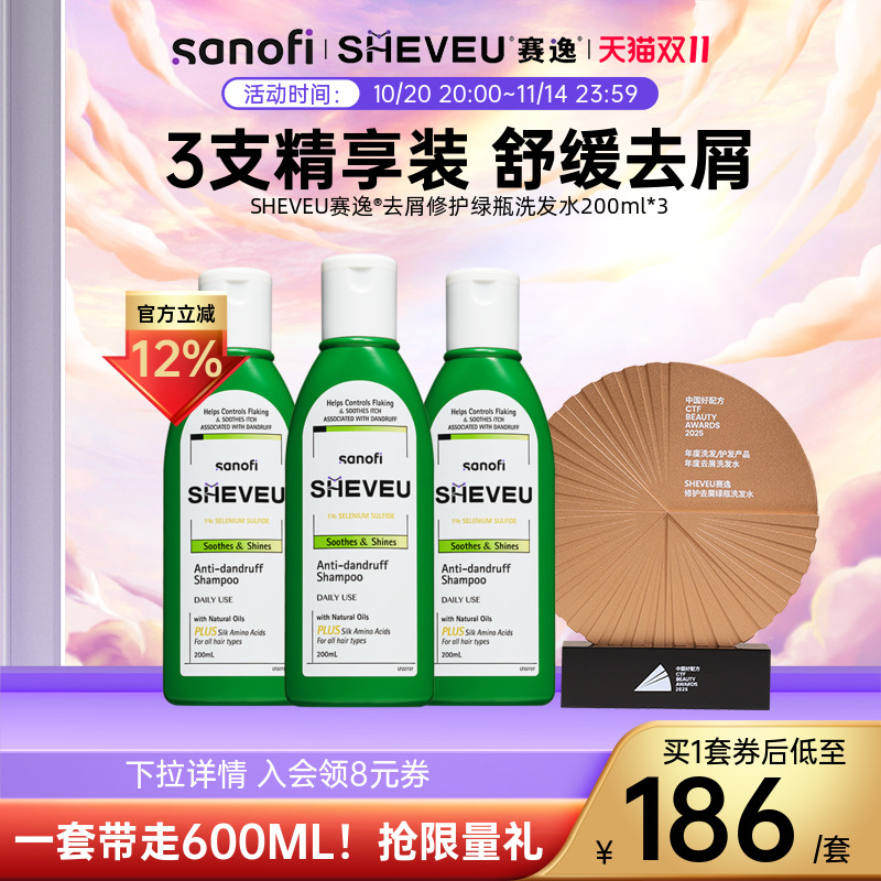 【官方正品】去屑止痒修护洗发水