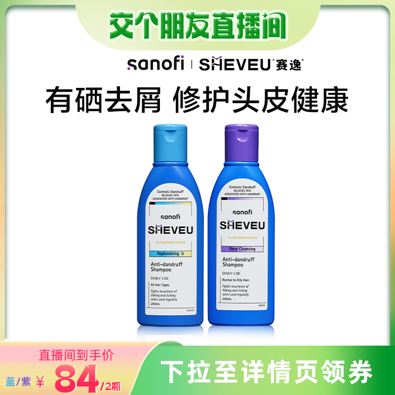 【交个朋友】澳洲SHEVEU赛逸洗发水去屑控油蓬松修护止痒