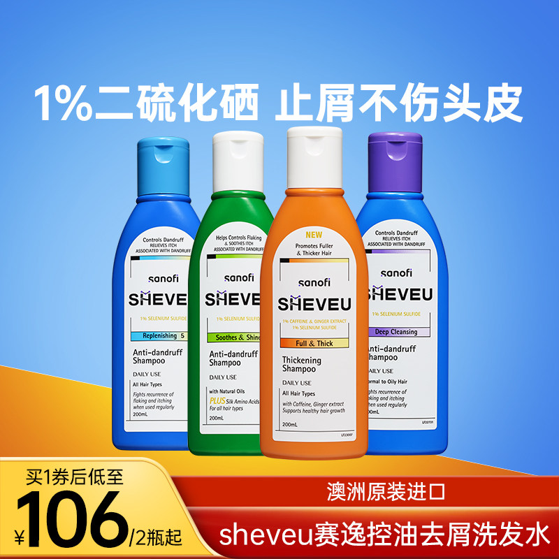 【百年药企】去屑控油澳洲进口SHEVEU赛逸洗发水紫200ml*2