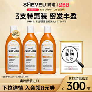 二硫化硒控油去屑SHEVEU赛逸洗发水橙瓶375ml 更优惠 大瓶装