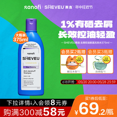 SHEVEU赛逸澳洲控油硫化硒去屑