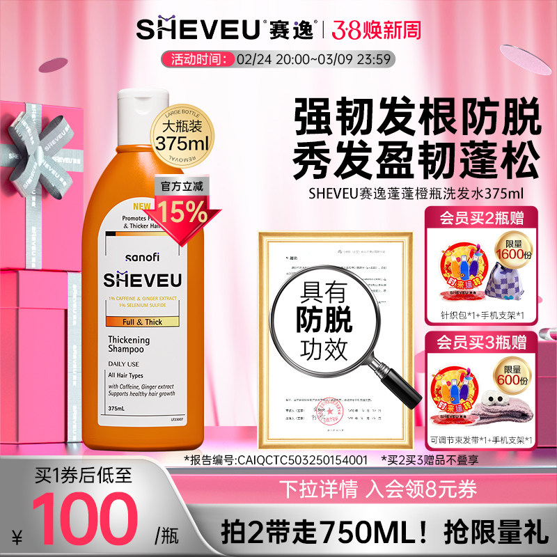 【百年药企】二硫化硒生姜蓬松止痒澳洲SHEVEU赛逸洗发水去屑防脱