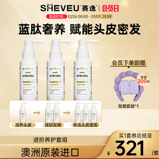 澳洲SHEVEU赛逸蓝肽奢养头皮精华修护养护头皮屏障50ml