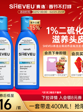 【二硫化硒】滋养修护去屑蓬松澳洲SHEVEU赛逸洗发水蓝200ml*2