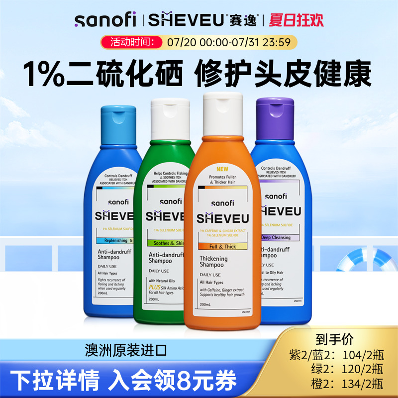 二硫化硒去屑氨基酸滋养控油生姜香氛澳洲SHEVEU赛逸洗发水