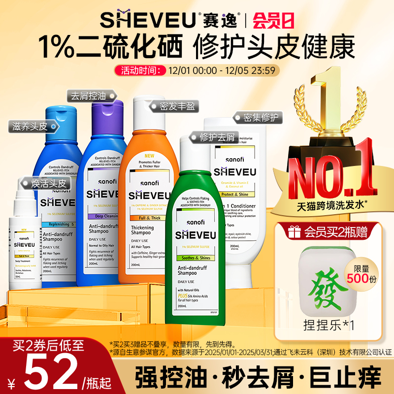 【药企出品】1%硫化硒去屑洗发水