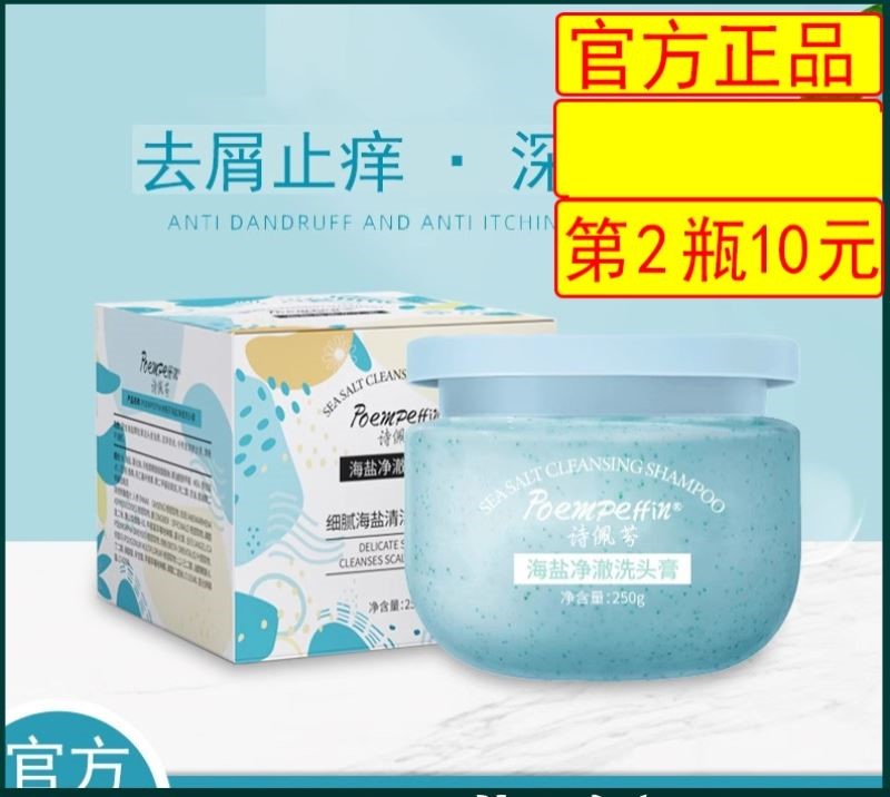 诗佩芬冰淇淋海盐净澈洗头发膏250g 柔顺蓬松海盐洗头膏去屑止痒