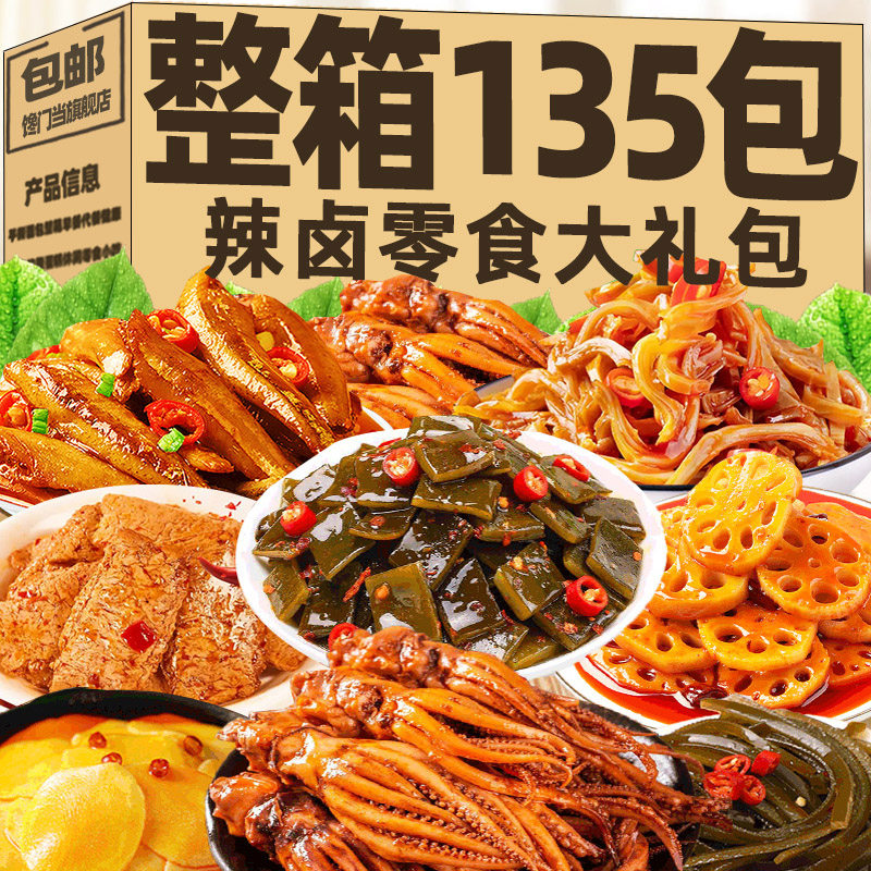 辣卤小零食大礼包整箱学生宿舍充饥夜宵速食组合解馋肉类小吃食品,零食/坚果/特产,膨化食品,淘宝优惠券,粉丝福利购,淘宝优惠卷