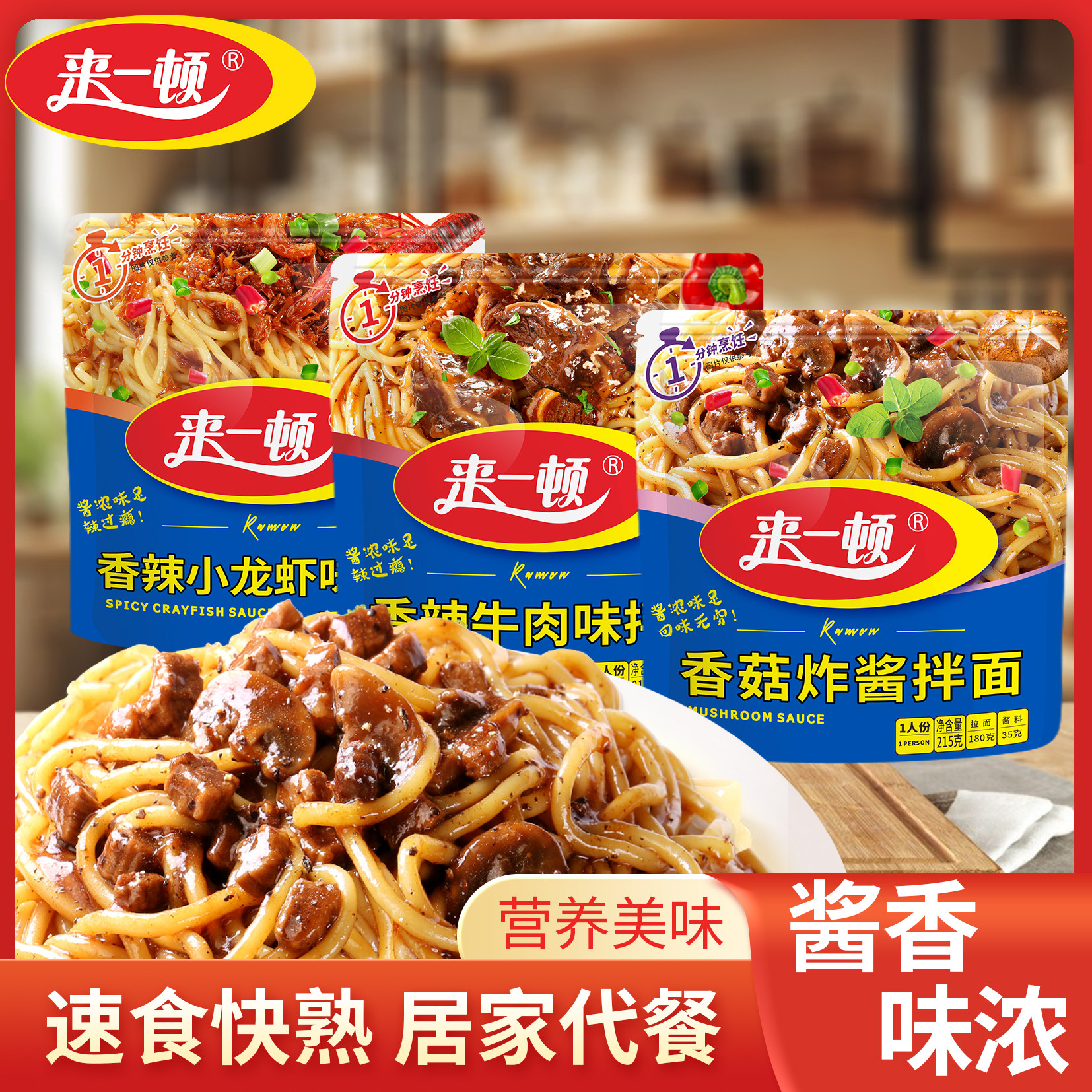 来一顿意大利面香辣牛肉小龙虾香菇酱家用商用速食快熟代餐拌面条,粮油调味/速食/干货/烘焙,意大利面,淘宝优惠券,粉丝福利购,淘宝优惠卷