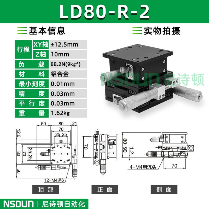 筱磐XYZ轴位移平台三轴运动微调手动移动台滑台LD40/60/90/80/125