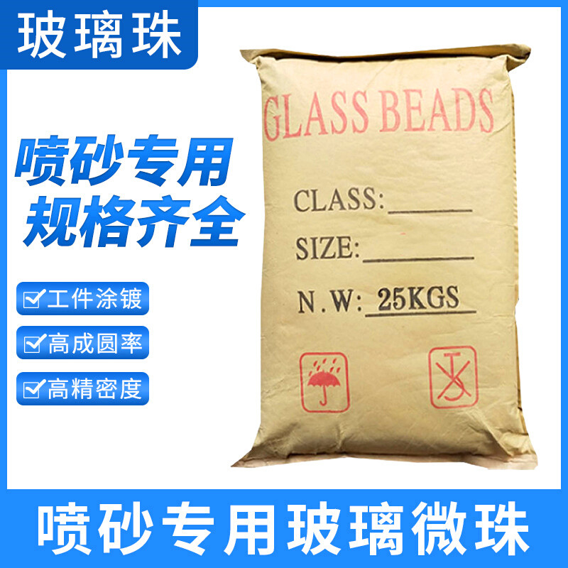 玻璃珠喷砂专用玻璃珠玻璃砂喷砂砂料喷砂机磨料玻璃微珠喷砂珠沙