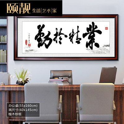 业精于勤字画办公室励志挂画书法书房装饰画公司牌匾装裱带框壁画