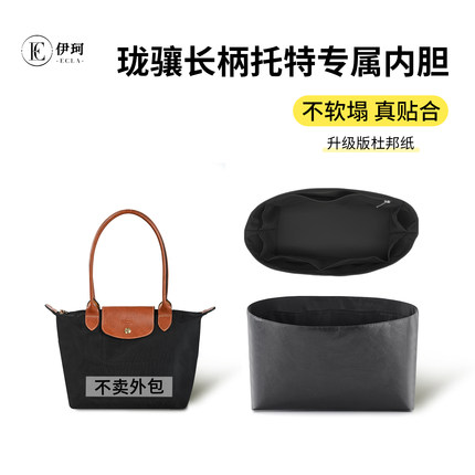 适用珑骧longchamp托特内胆包长短柄energy小中大号杜邦纸包中包