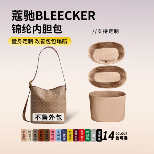 适用于蔻驰Bleecker水桶包尼龙内胆包轻薄防水包中包内衬袋