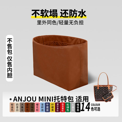 适用goyard狗牙mini托特包内胆戈雅Anjou迷你尼龙内衬袋拉链薄