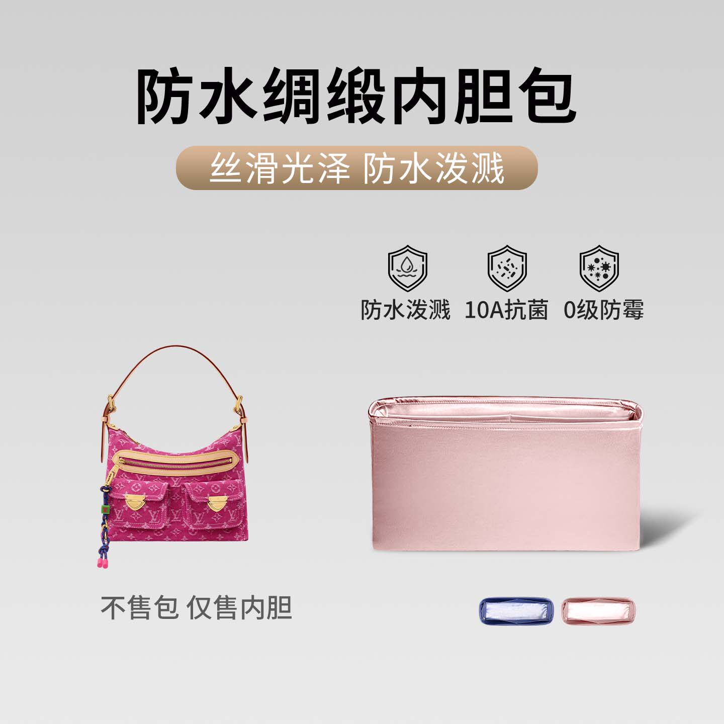 适用于Lv baggy手袋新款丹宁牛仔防水绸缎内胆包腋下包中包内衬袋