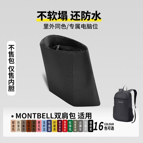 现货适用Montbell 10L双肩包书包13L尼龙锦纶内胆包15L轻收纳内衬
