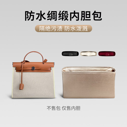 适用于爱马仕herbag31/39防水绸缎内胆包mini轻薄收纳包中包