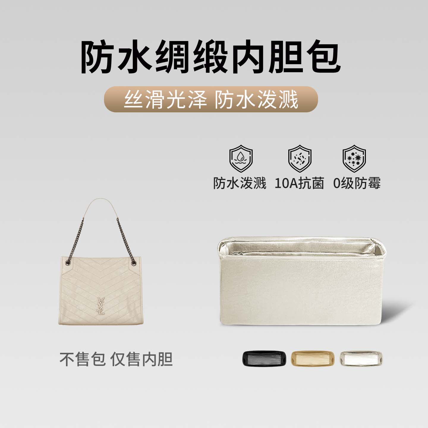 适用ysl圣罗兰杨树林Niki Shopping bag防水绸缎内胆包托特购物袋