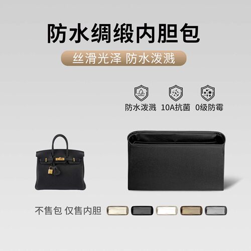 适用于birkin铂金包25/30/35/40防水绸缎内胆包中包撑内衬袋配件