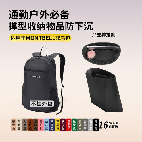 现货适用Montbell 10L双肩包书包13L尼龙锦纶内胆包15L轻收纳内衬
