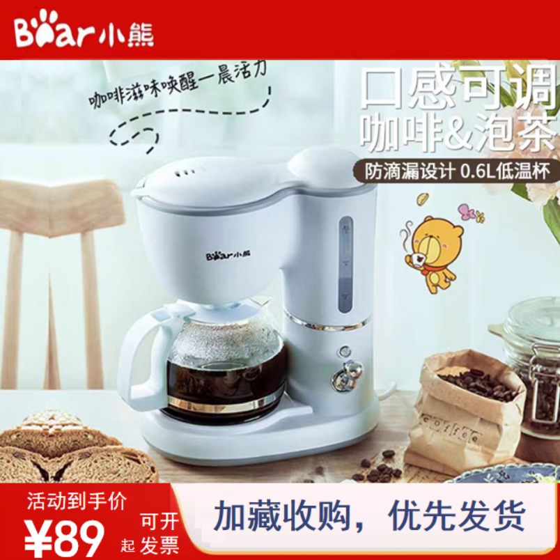 小熊美式咖啡机家用小型全自动滴漏式咖啡烧水壶滴滤新手煮咖啡壶