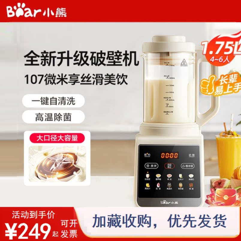 小熊家用破壁机全自动免泡豆浆机多功能辅食料理机五谷杂粮米糊机
