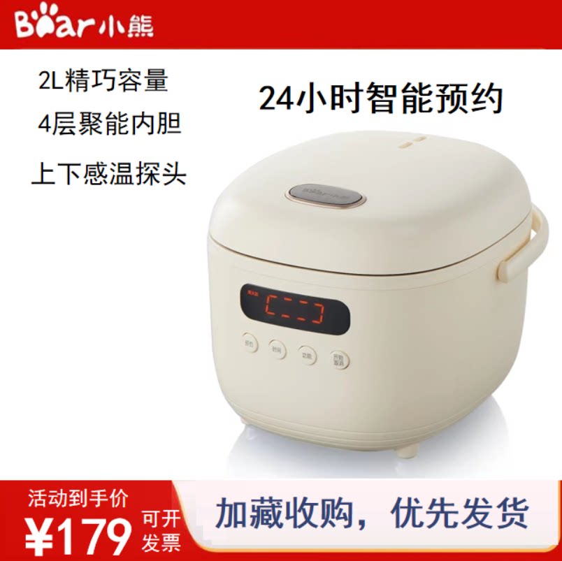 小熊电饭煲2L迷你电饭锅煲粥煲汤