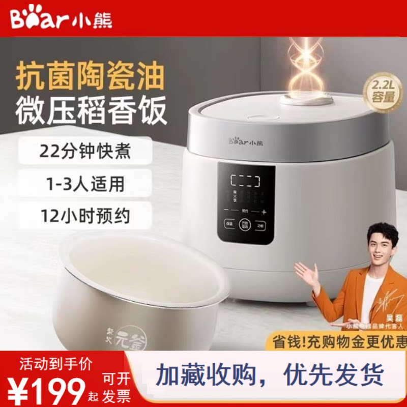 小熊电饭煲2L智能电饭锅陶瓷油内胆1-2-3人煮饭锅全新正品