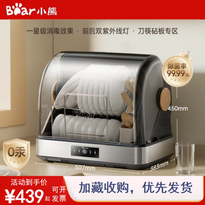 小熊消毒柜保洁柜30/55L小型家用紫外线杀菌除菌烘干免沥正品发票