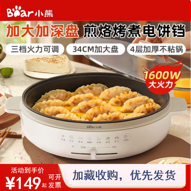 小熊电饼铛加大加深双加热烙饼锅烤面煎饼电饼档机全新正品