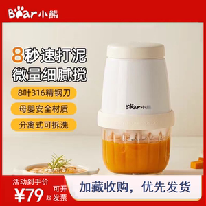小熊辅食机婴儿宝宝辅食工具套装料理机研磨器打泥小型QSJ-T02W8