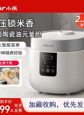 小熊电饭煲2L智能电饭锅陶瓷油内胆1-2-3人煮饭锅DFB-D20H2