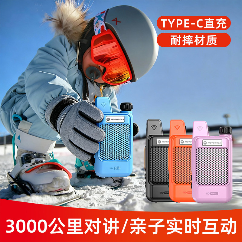 儿童对讲机2026新款亲子骑行滑雪邮轮露营全国5000公里不限距离,生活电器,对讲机/儿童对讲机,淘宝优惠券,粉丝福利购,淘宝优惠卷
