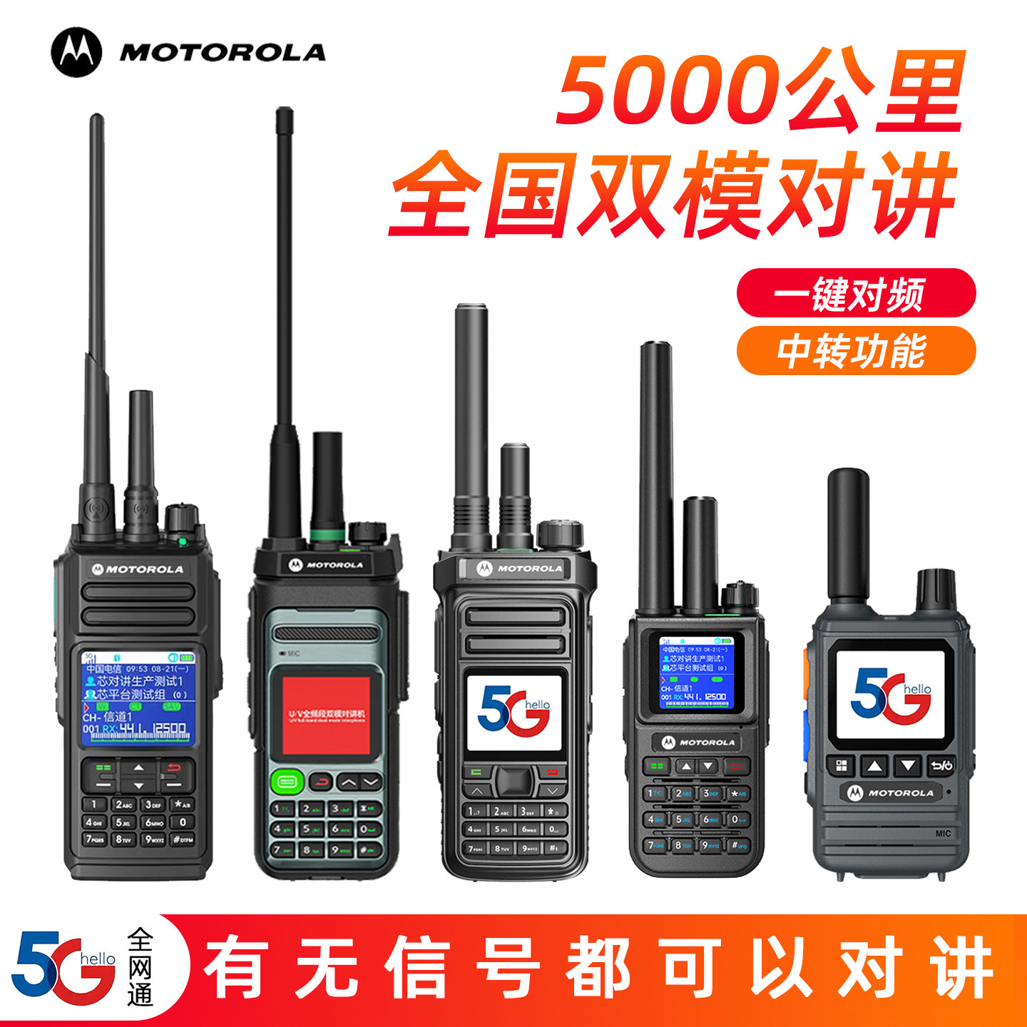 摩托罗拉对讲机5000公里双模公网2026新款全国户外手持机酒店工地