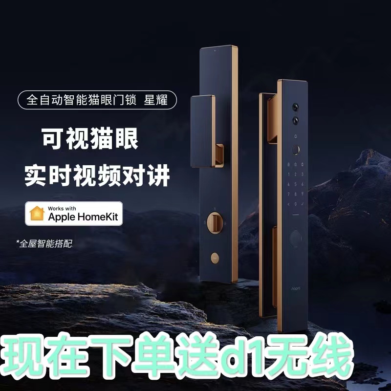 Aqara绿米全自动可视猫眼锁监控指纹防盗密码星耀智能门锁Homekit