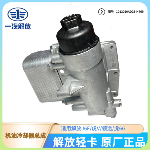 解放轻卡原厂大柴机油散热器总成