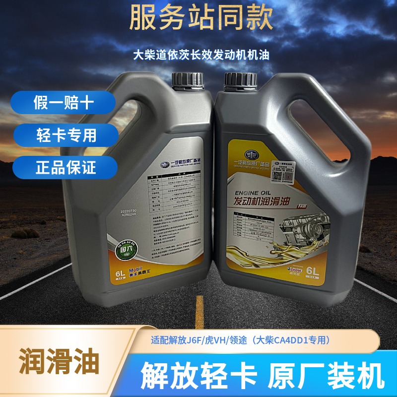 解放原厂长效机油正品保证