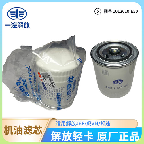 一汽锡柴CA4DB2国六机油滤芯