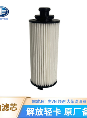 解放J6f机油滤芯原厂配件长效机滤适用大柴道依茨1012035-16FY/A